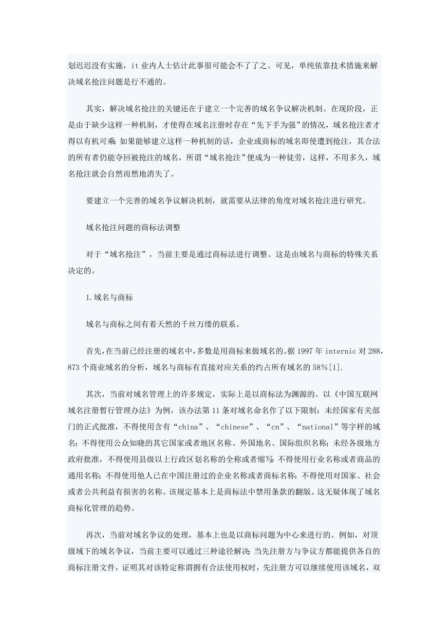 关于域名抢注的法律思考_第3页