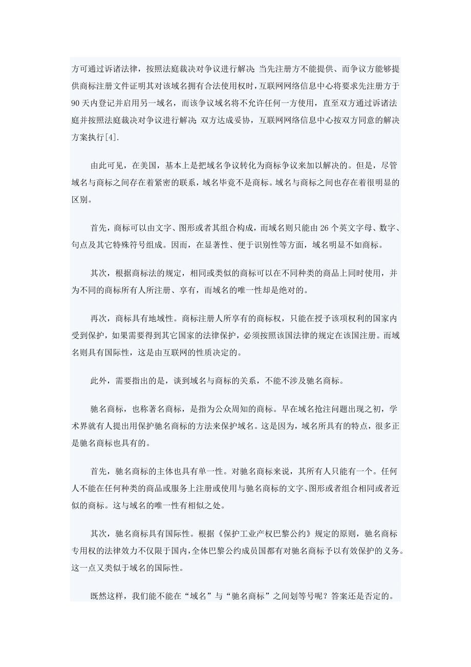 关于域名抢注的法律思考_第4页