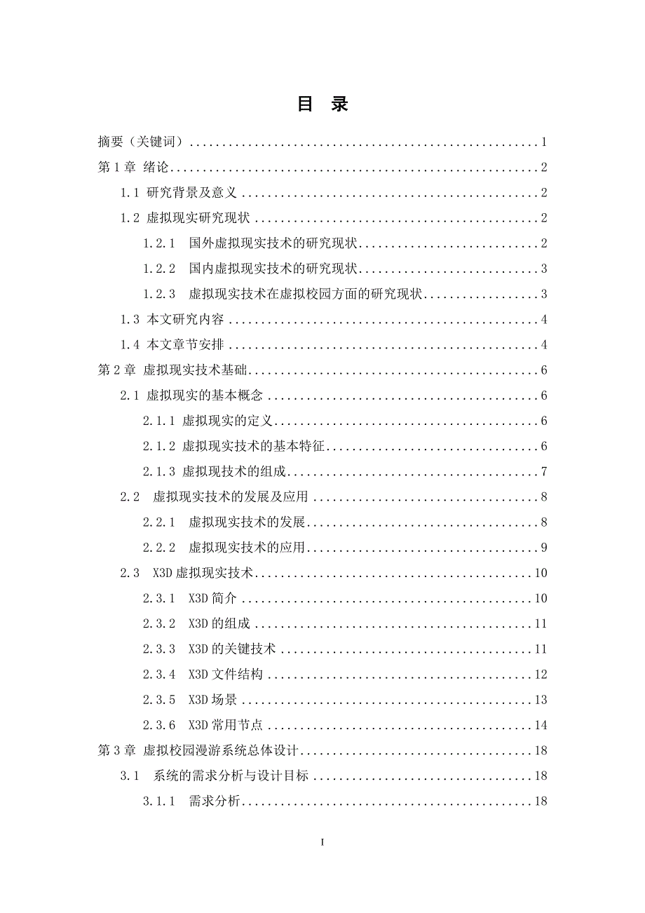 毕业设计（论文）：基于X3D的虚拟校园漫游系统设计与实现_第3页