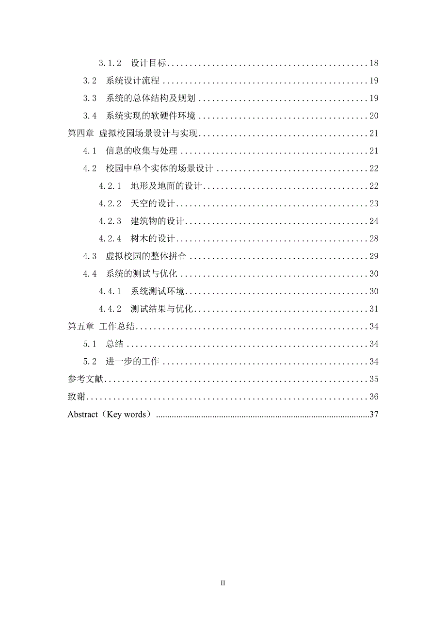 毕业设计（论文）：基于X3D的虚拟校园漫游系统设计与实现_第4页