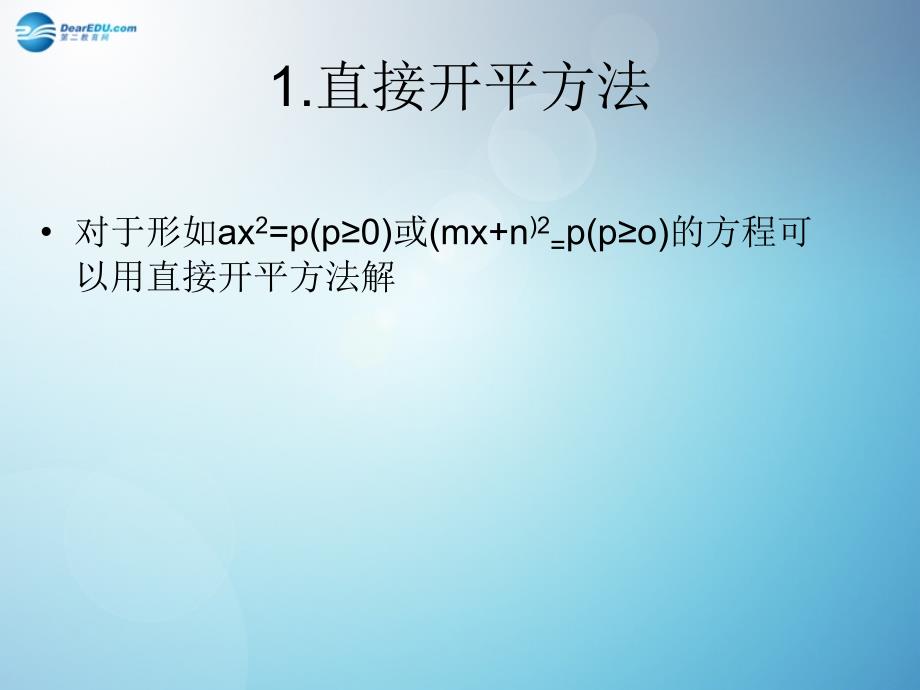 2014秋九年级数学上册第21章一元二次方程复习课件（新版）新人教版_第4页