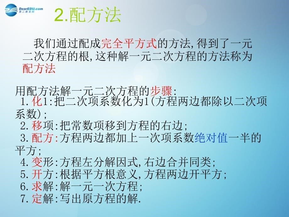 2014秋九年级数学上册第21章一元二次方程复习课件（新版）新人教版_第5页