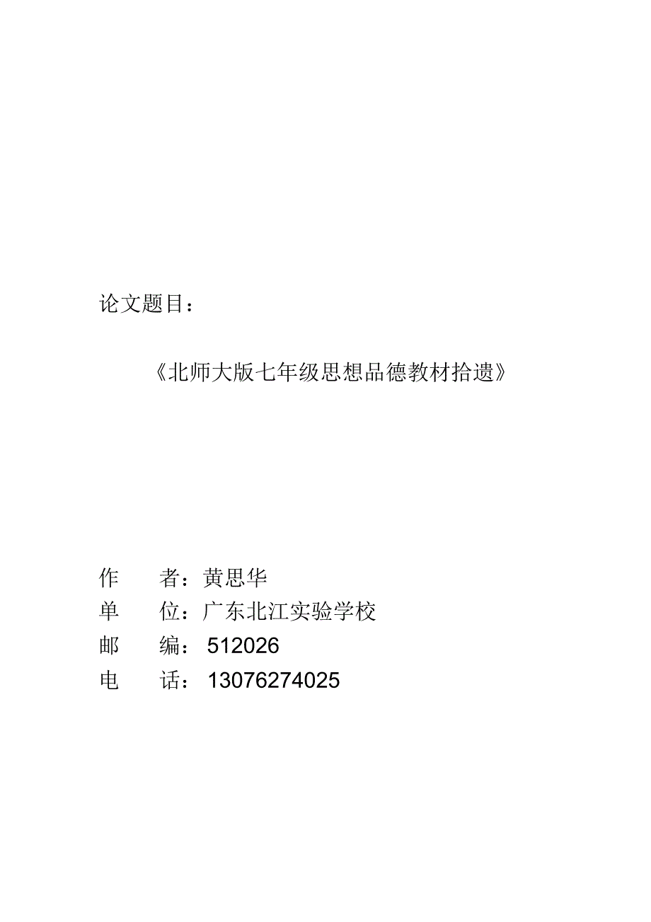 对北大版七年级思想品德教材的拙见_第1页