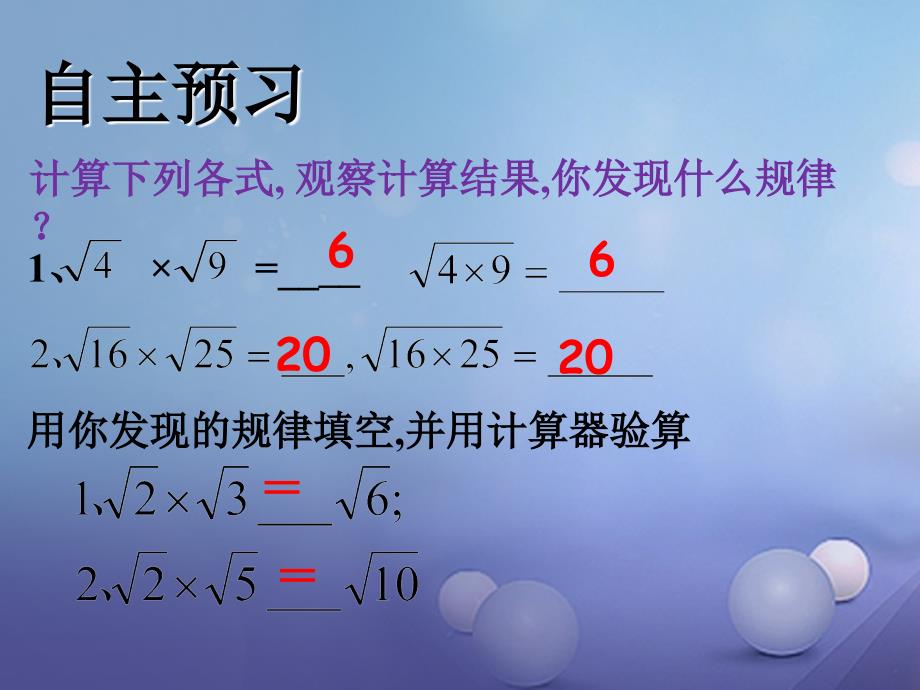 2017秋八年级数学上册52二次根式的乘法和除法（一）教学课件（新版）湘教版_5_第3页