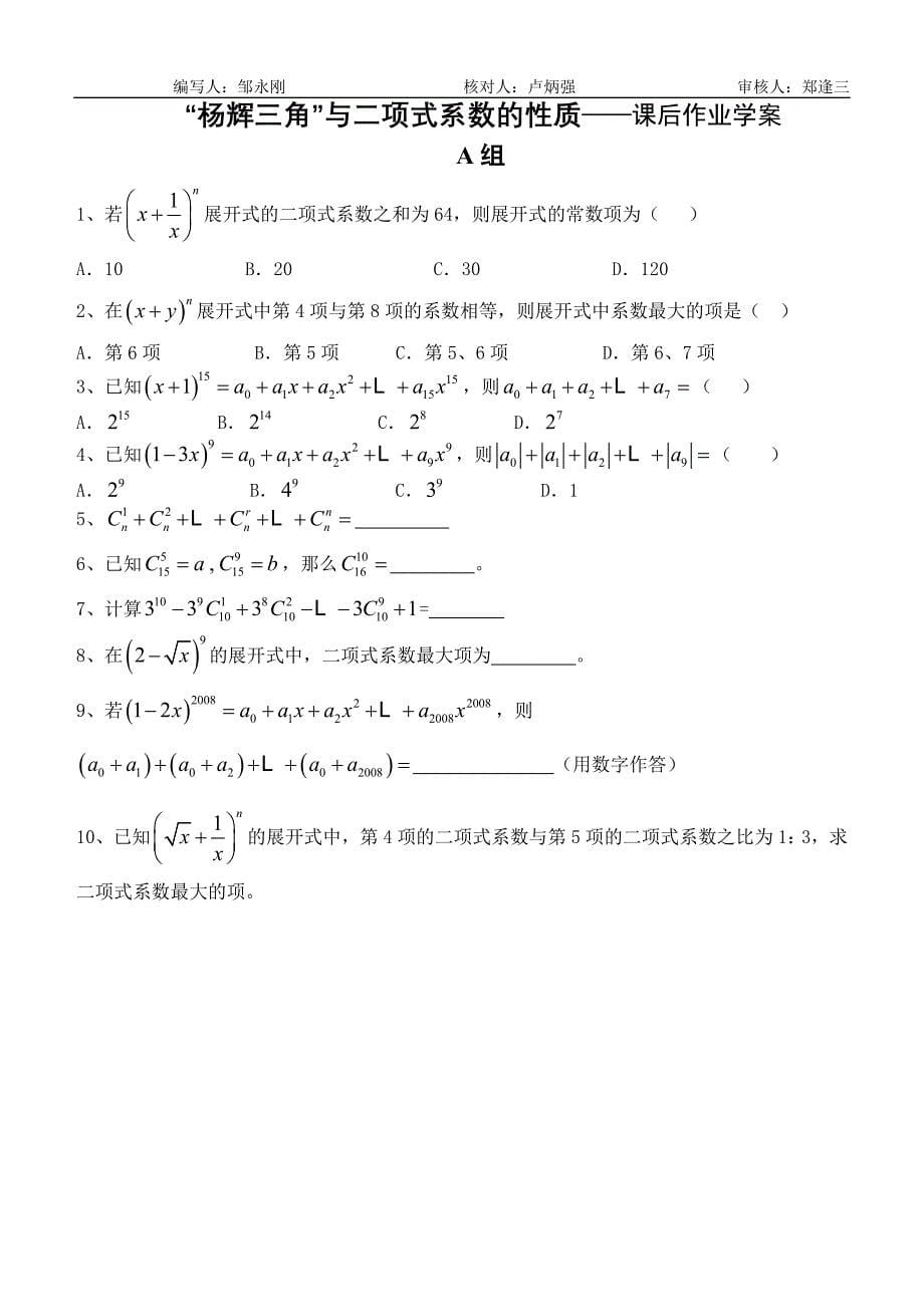 “杨辉三角”与二项式系数的性质学案_第5页