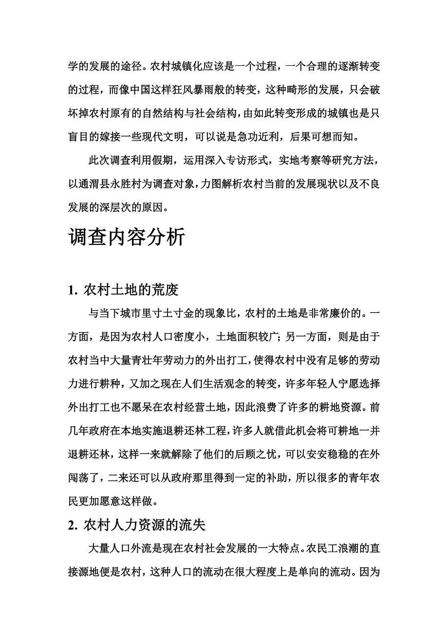 农村的荒废-实践报告_第2页