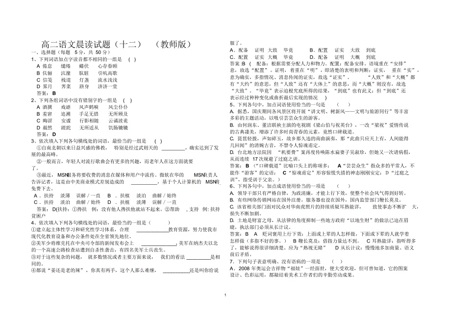 哈九中高三语文晨读卷第12套教师版_第1页