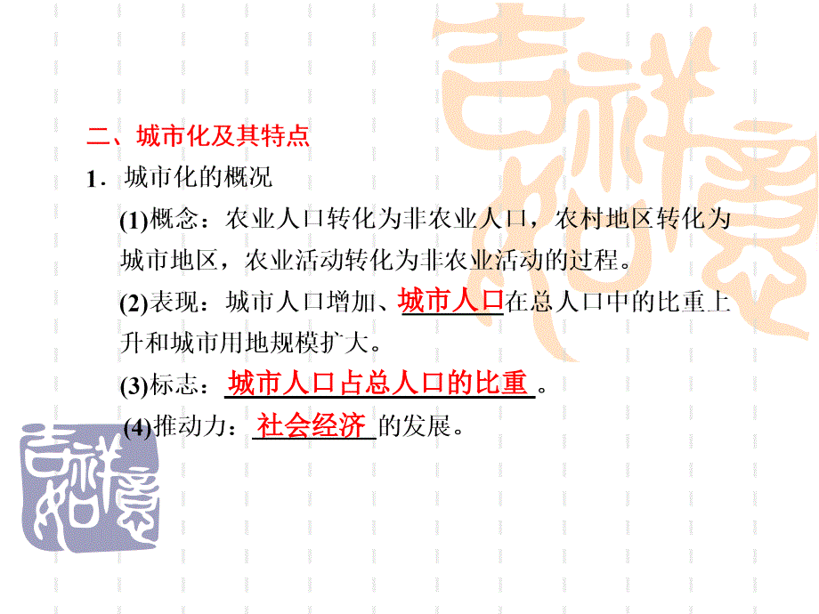 2012届高三地理一轮复习课件（鲁教版）第二册第二单元第1讲城市发展与城市化_第4页