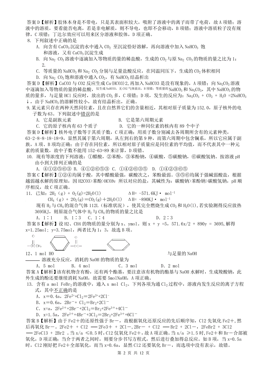 2009年普通高等学校招生全国统一考试-理综试题及答案_第2页