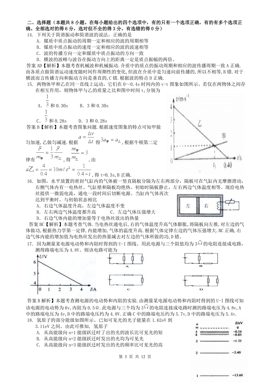 2009年普通高等学校招生全国统一考试-理综试题及答案_第3页