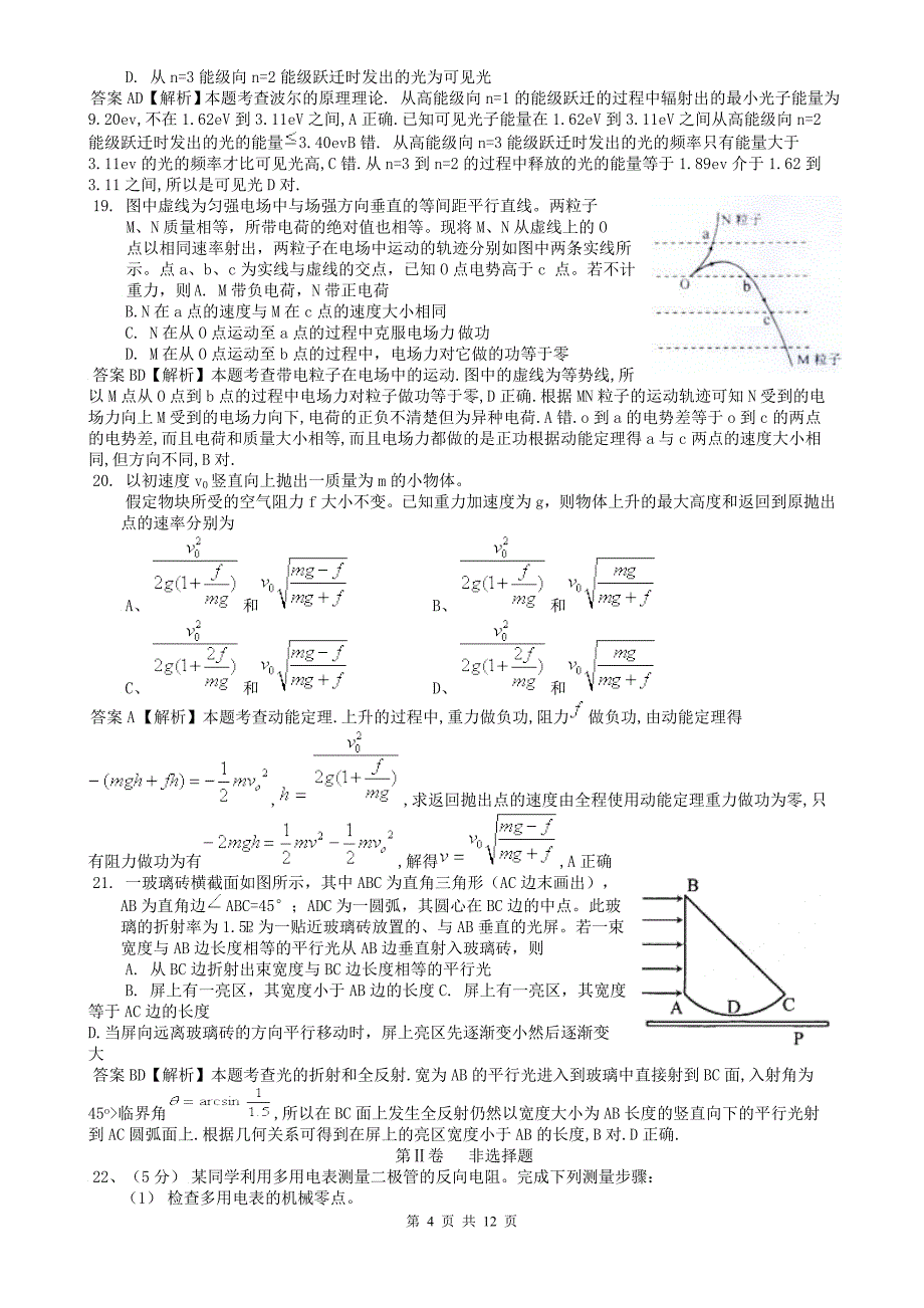 2009年普通高等学校招生全国统一考试-理综试题及答案_第4页