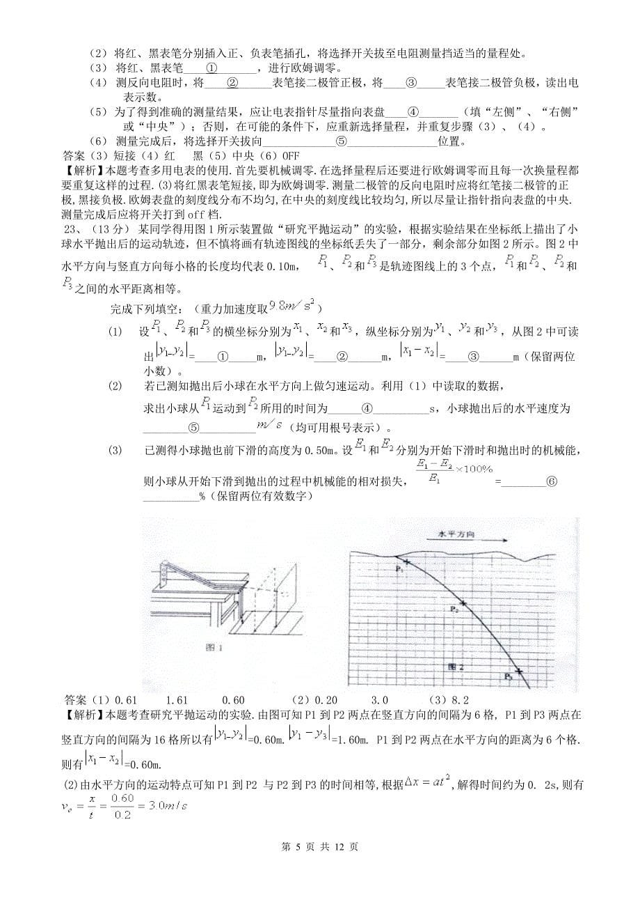 2009年普通高等学校招生全国统一考试-理综试题及答案_第5页