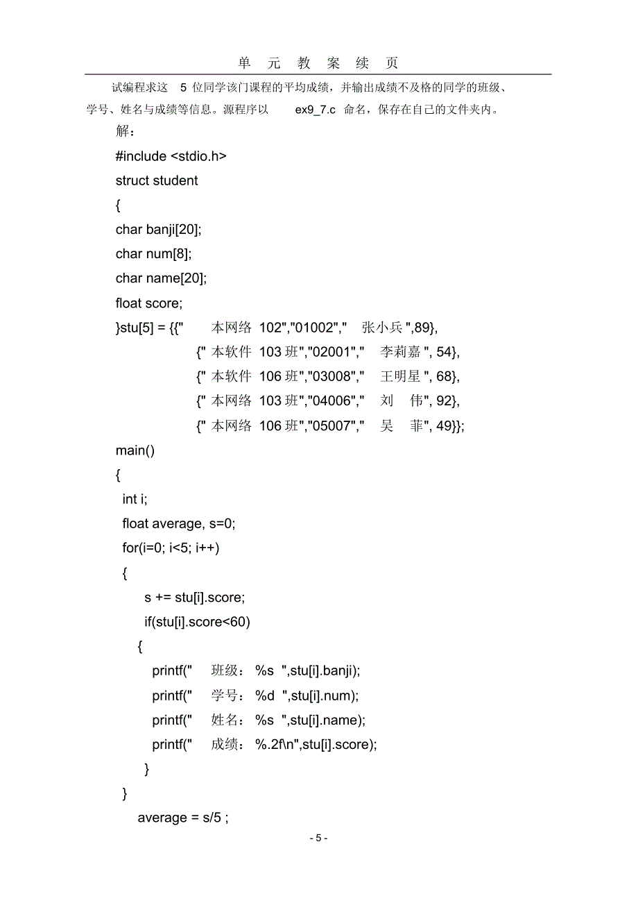 实验9结构体、共用体与枚举类型答案_第4页