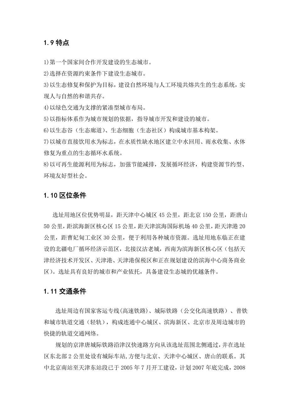 天津生态城规划_第5页