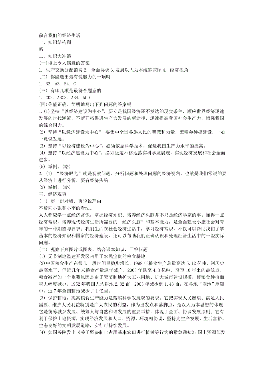 上海高一政治练习册答案_第1页