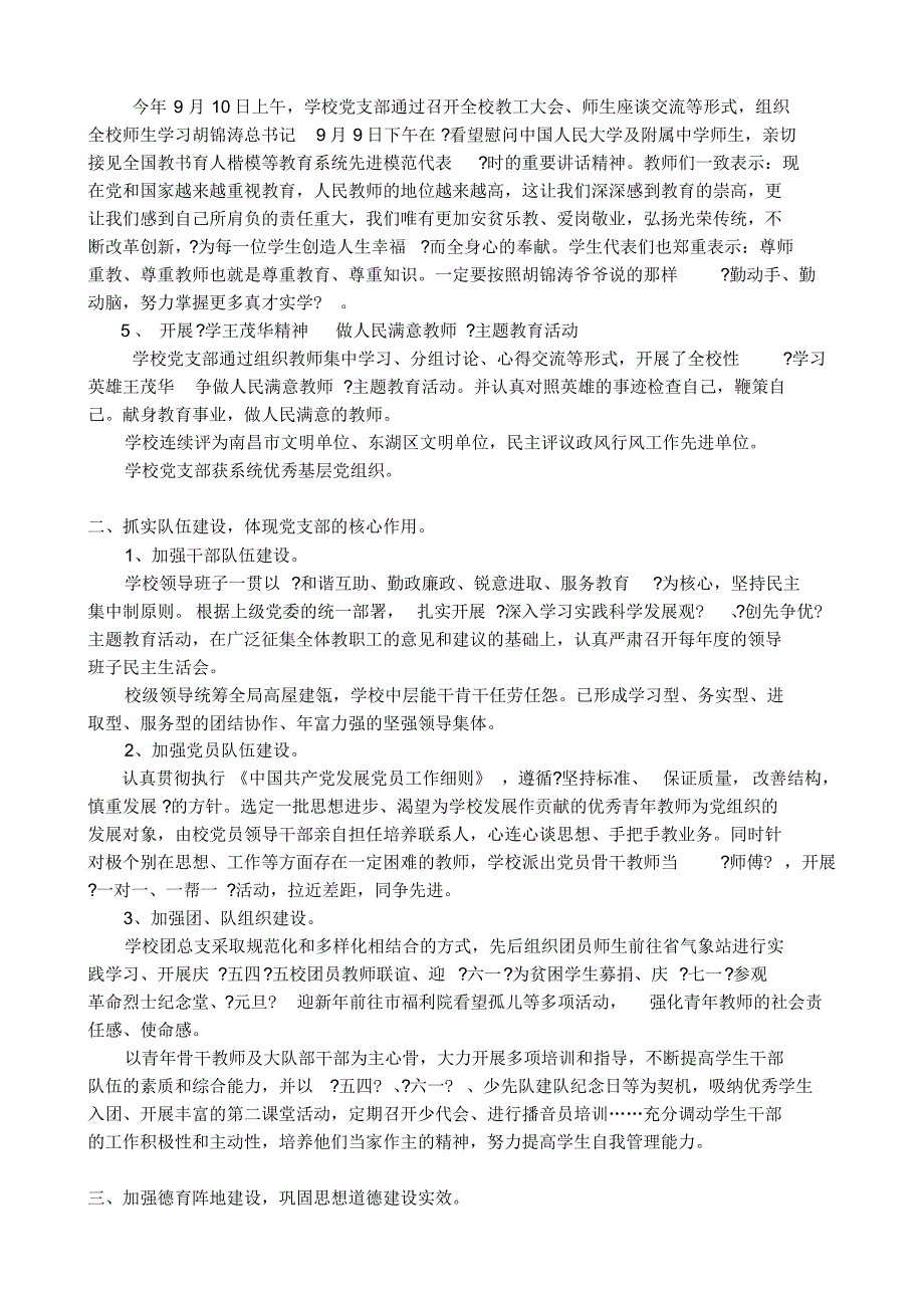 学校党支部支部换届工作报告_第3页