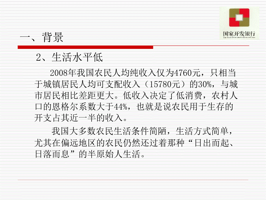 中国特色社会主义新农村建设的困难与突破_第3页