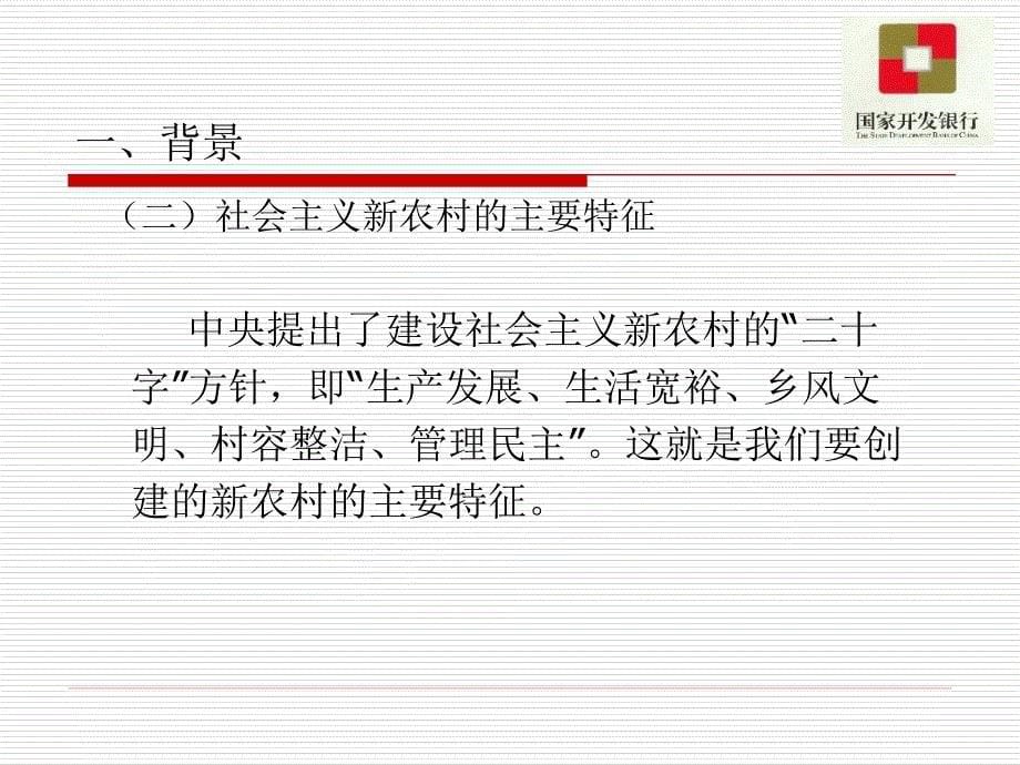 中国特色社会主义新农村建设的困难与突破_第5页