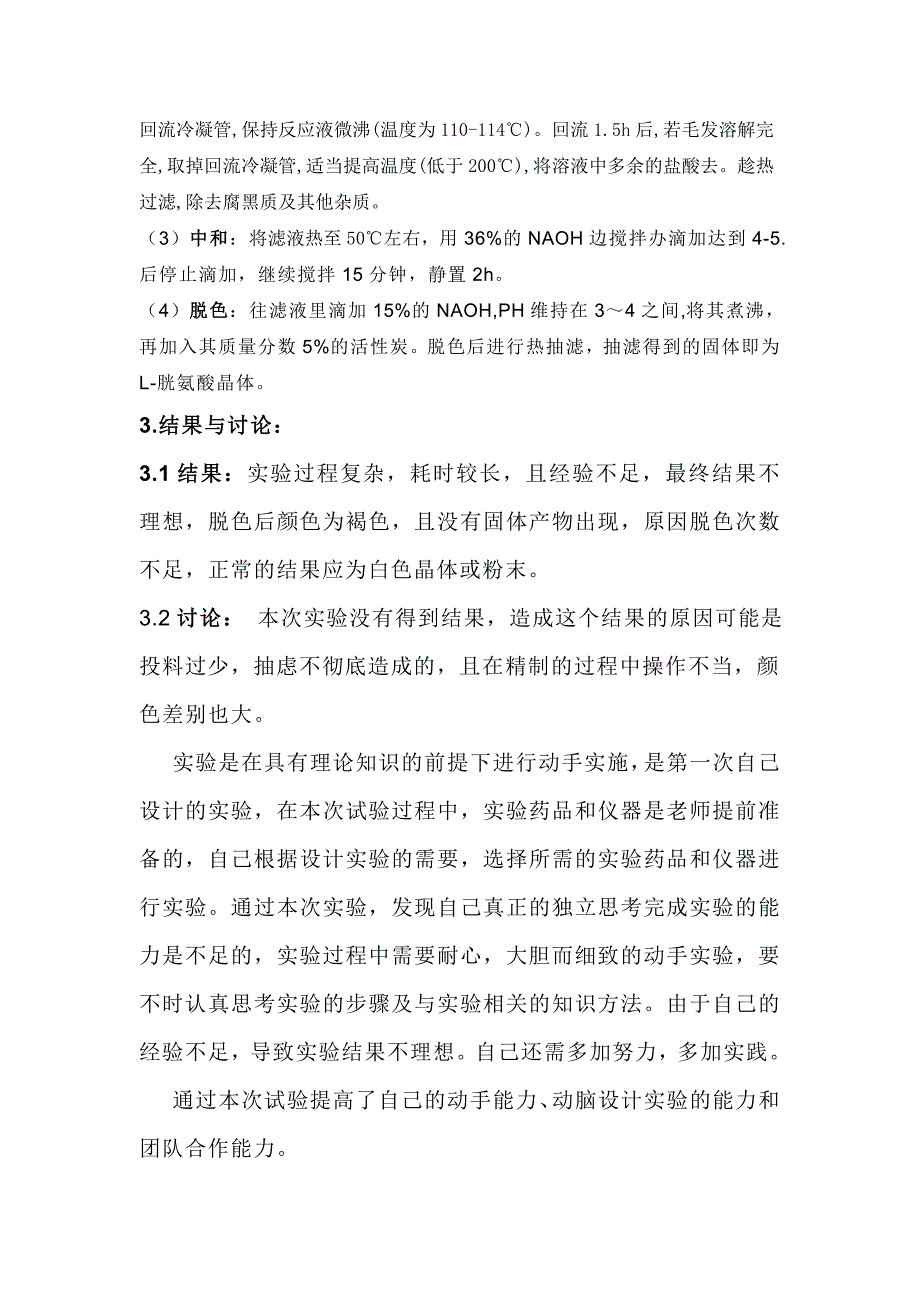 利用毛发制备胱氨酸设计_第3页