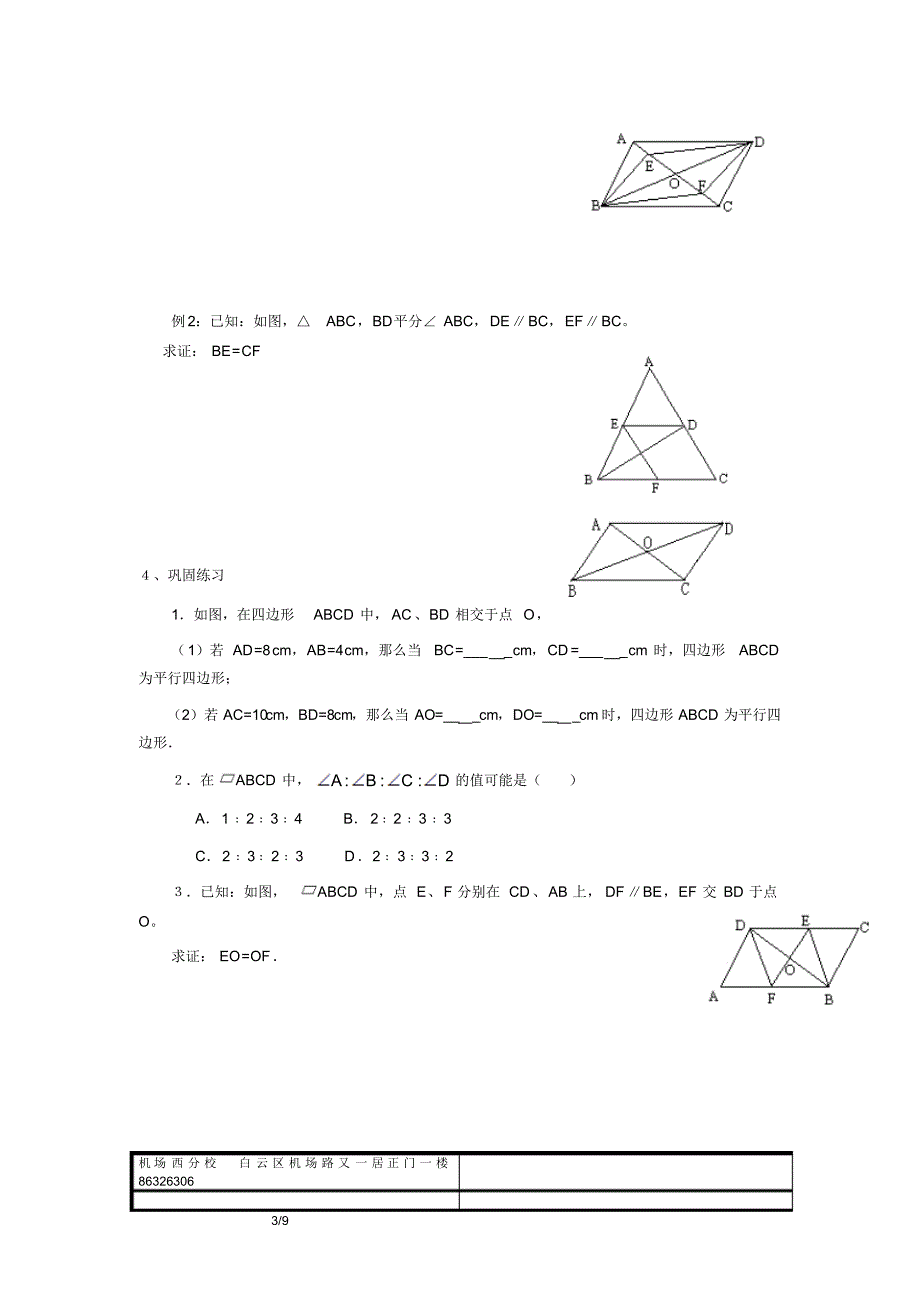 培优班初二数学——平行四边形的性质和判定精品教案_第3页