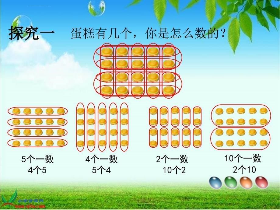 沪教版数学一年级下册《各人眼中的20》ppt课件_7_第5页