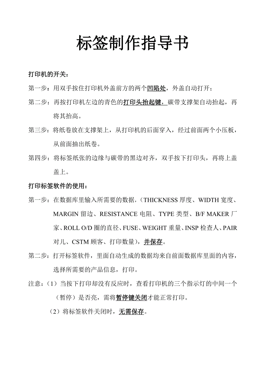 标签打印机使用方法_第1页