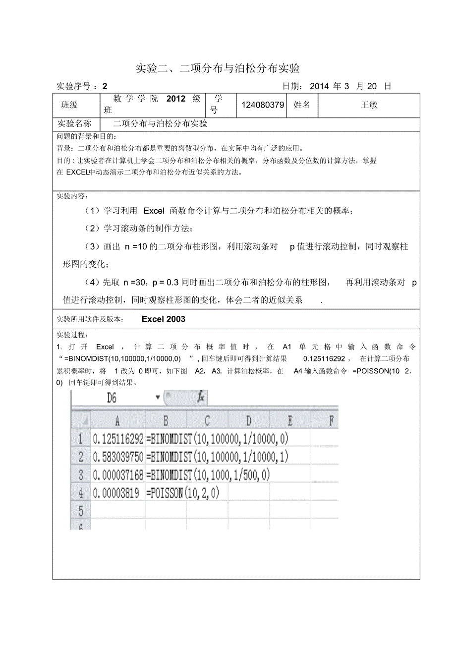 实验二报告(二项-泊松分布)_第1页