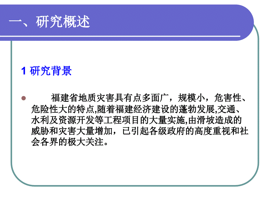 三维摄影测量系统在滑坡中的应用_第3页