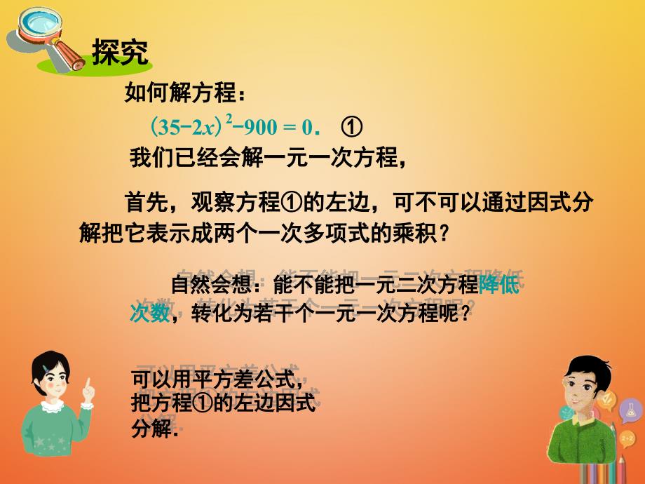 2017秋九年级数学上册22一元二次方程的解法223因式分解法第1课时因式分解法解一元二次方程课件新版湘教版_4_第2页