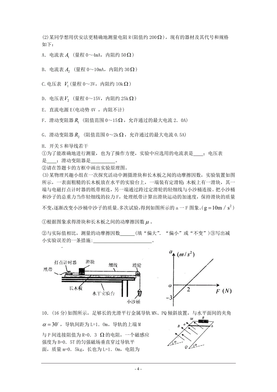 天津市十二所重点中学2010届高三毕业班联考(二)(物理)word版_第4页