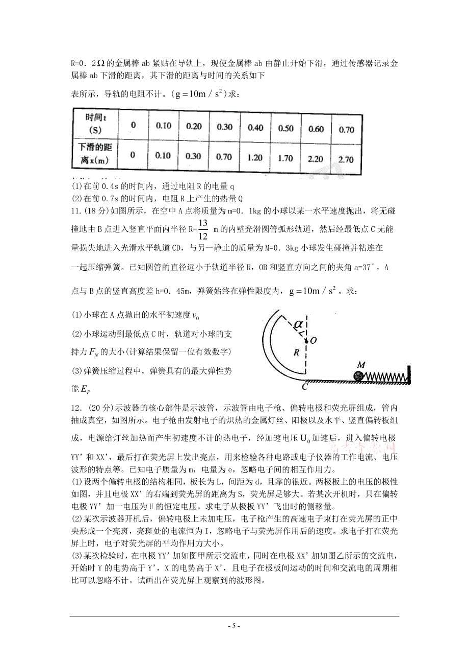 天津市十二所重点中学2010届高三毕业班联考(二)(物理)word版_第5页