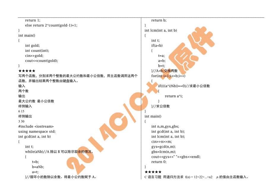 oj平台c语言习题答案_第5页