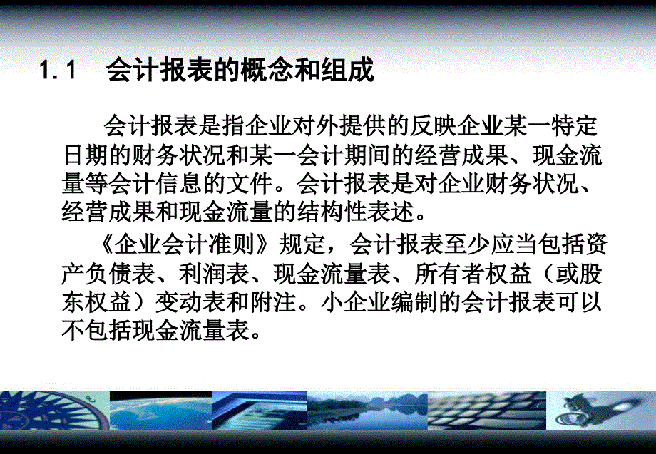 会计基础与实训学习任务5会计报表的编制_第2页