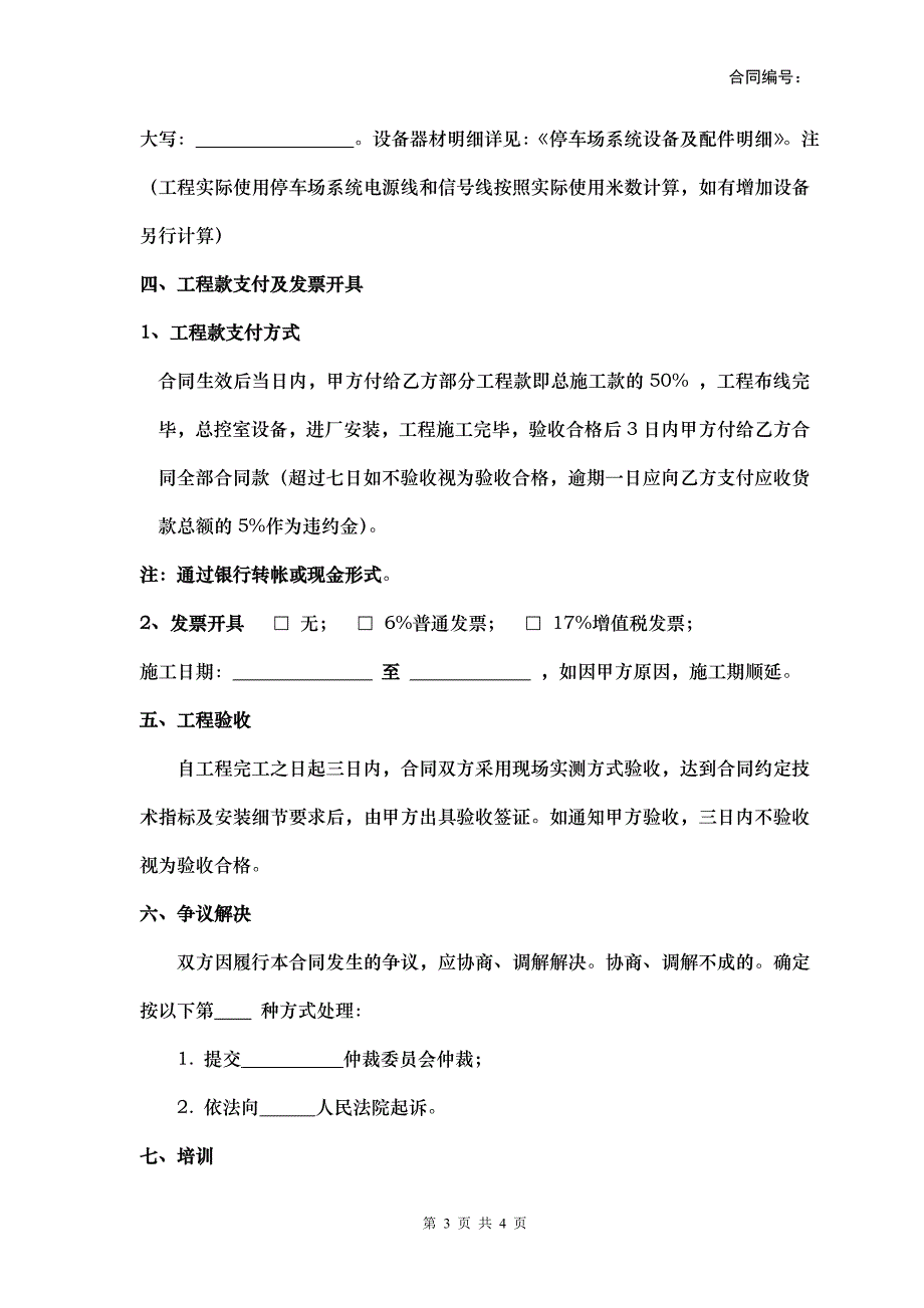 停车管理系统施工合同模板_第3页