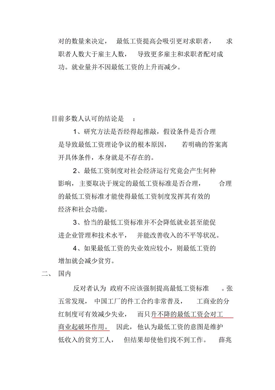 国内外关于最低工资的争议_第3页