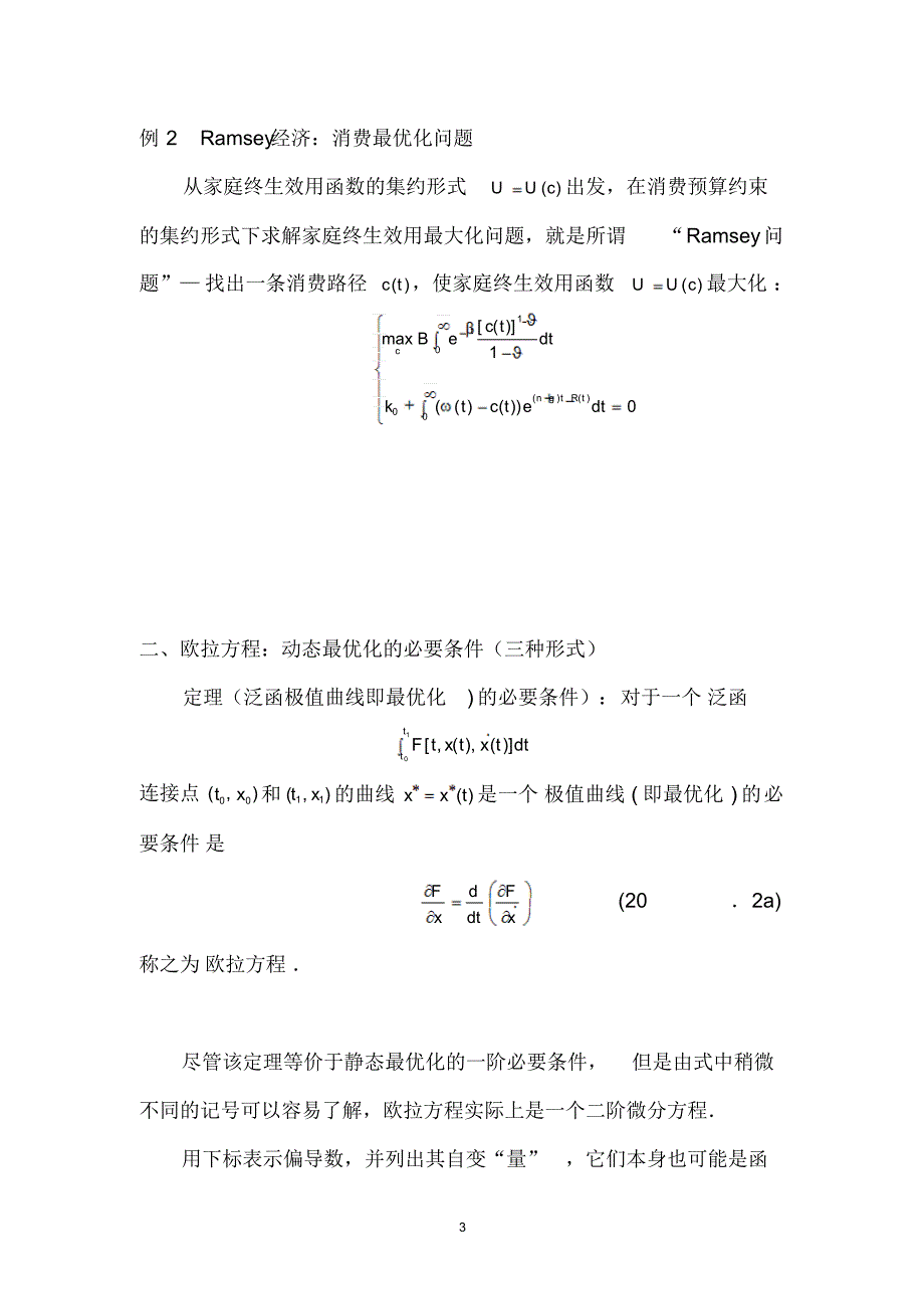 宏观经济学分析方法系列：变分法、欧拉方程、极值路径与动态经济模型分析_第3页