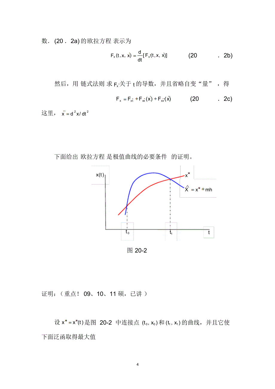 宏观经济学分析方法系列：变分法、欧拉方程、极值路径与动态经济模型分析_第4页