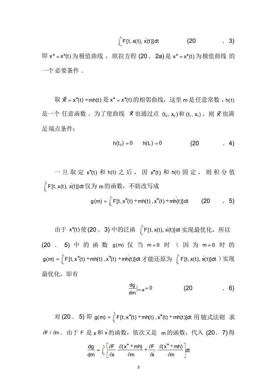 宏观经济学分析方法系列：变分法、欧拉方程、极值路径与动态经济模型分析_第5页