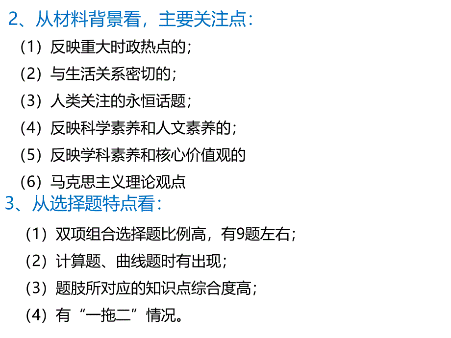 2018年高考政治复习研讨《2018考纲解读暨二、三轮复习策略探究》_第3页