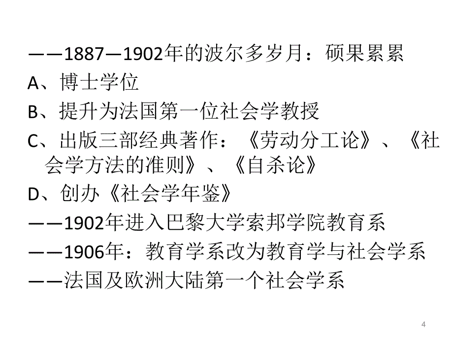 古典社会学理论第07章涂尔干_第4页