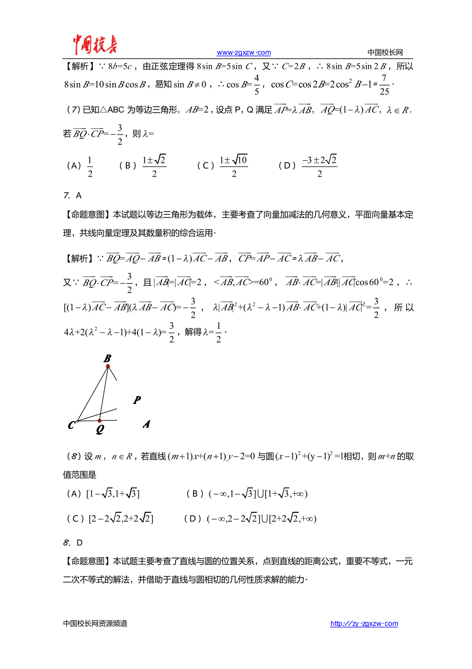 2012年全国高考理科数学试题及答案-天津卷_第3页