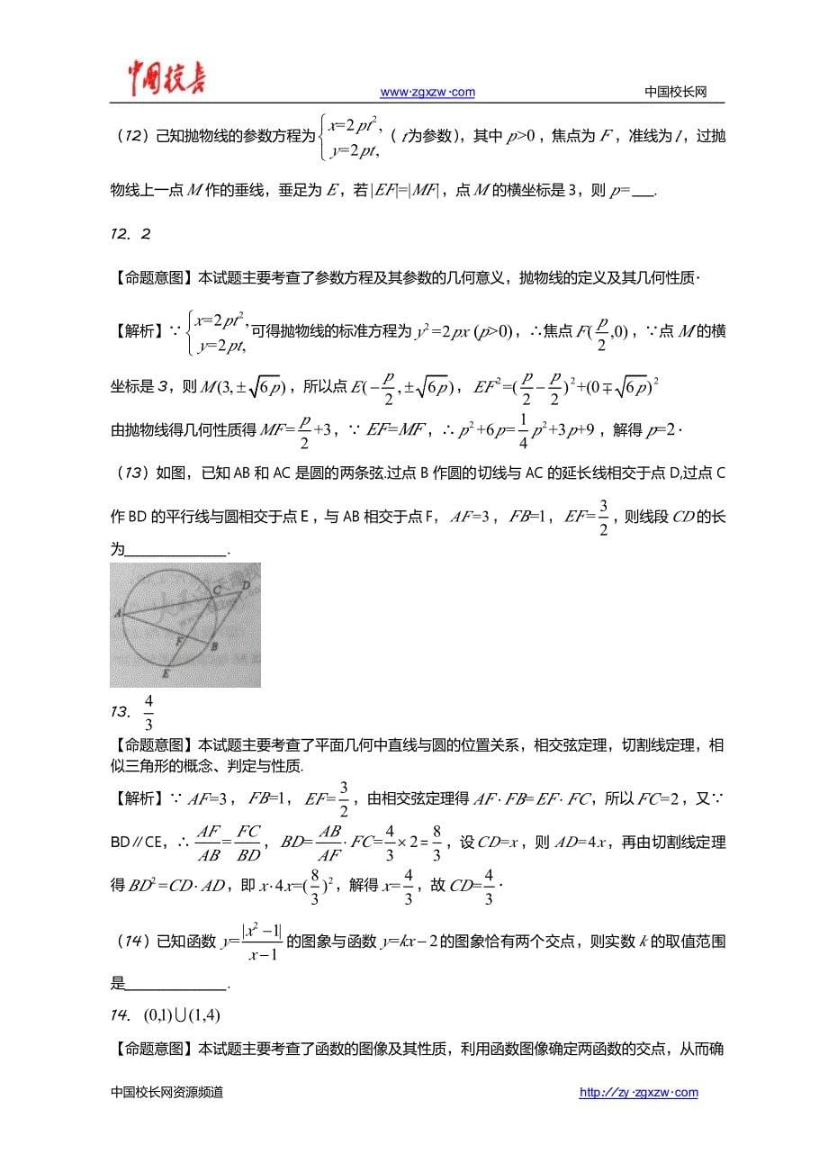 2012年全国高考理科数学试题及答案-天津卷_第5页