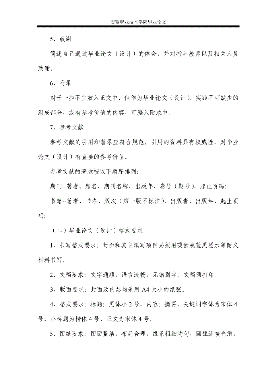 安徽职业技术学院毕业设计(论文)规范化要求_第3页