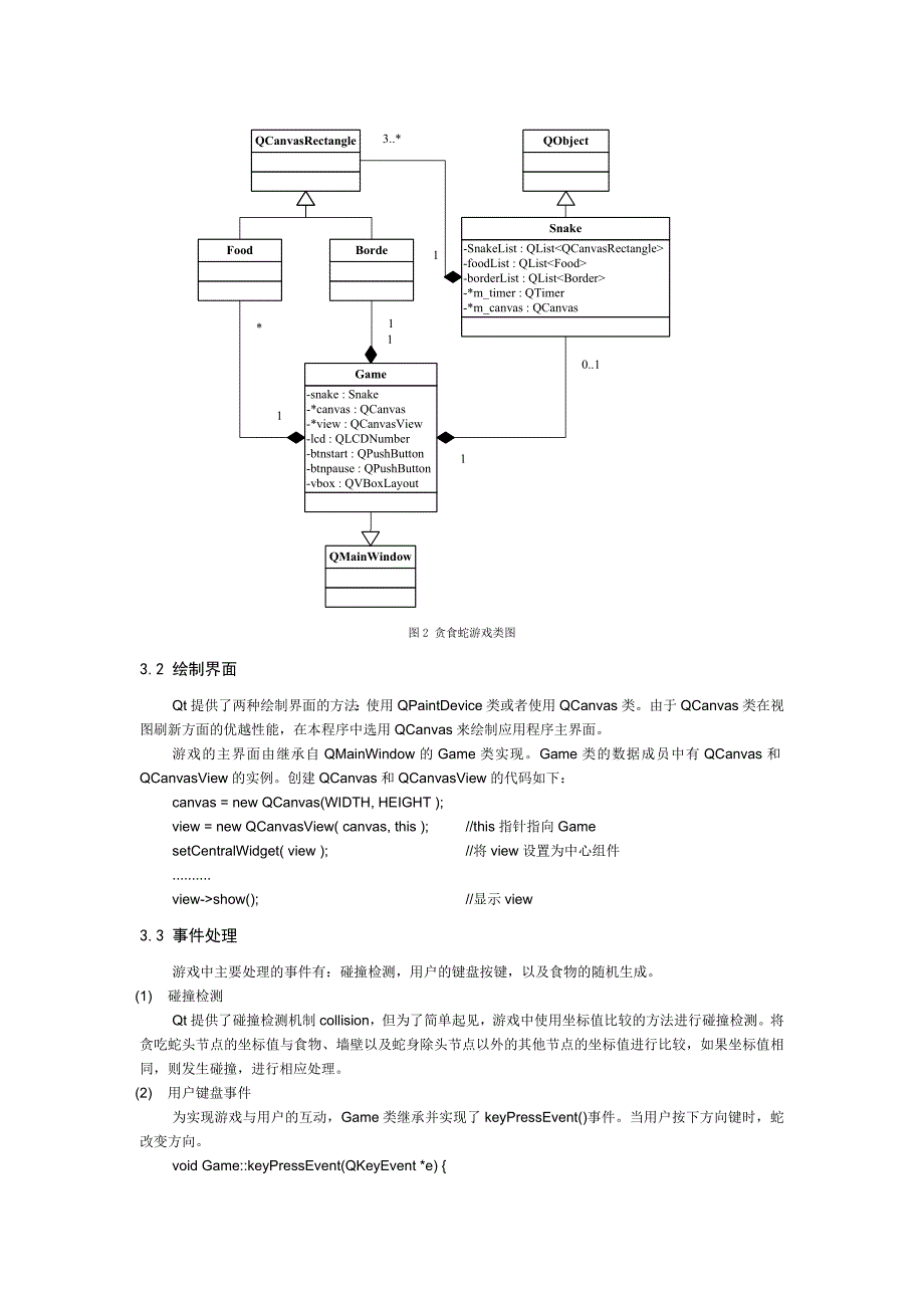 基于qtopia的嵌入式软件开发_第3页