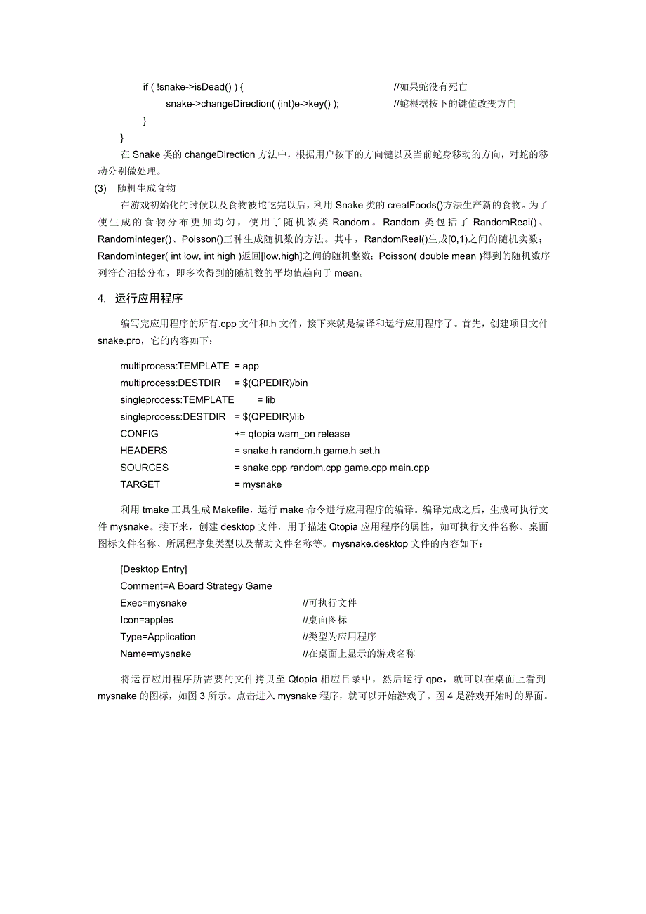 基于qtopia的嵌入式软件开发_第4页