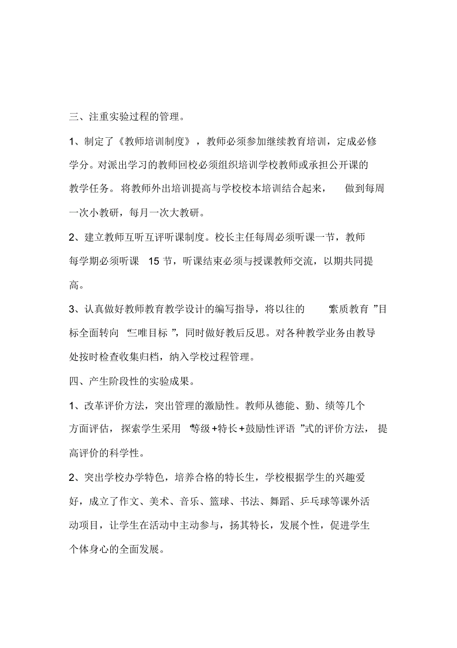 大塘双合新世纪希望小学申报素质教育示范学校申请报告_第2页