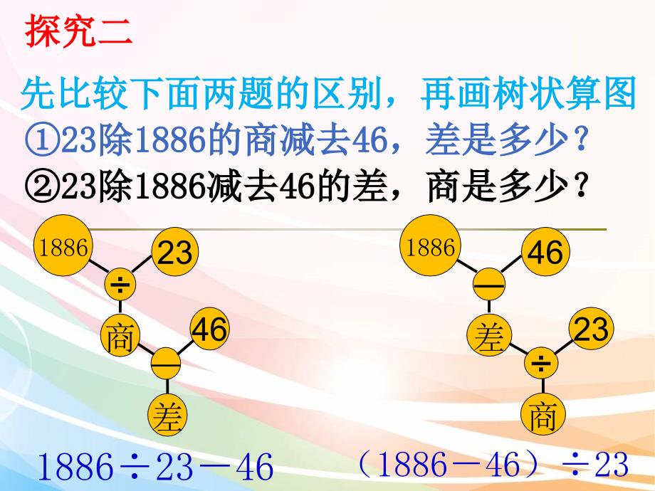 《文字计算题课件》小学数学沪教版四年级上册_2_第4页