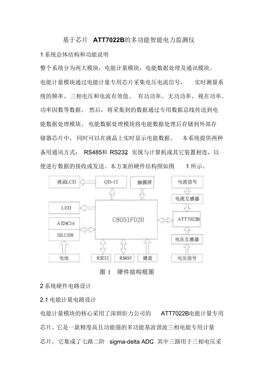 多功能智能电力监测仪11_第1页