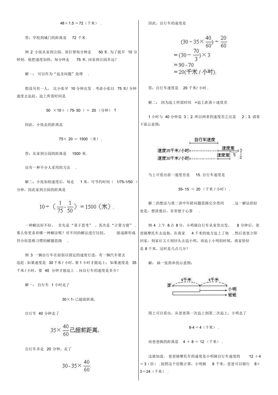 小学数学总复习行程问题_第4页