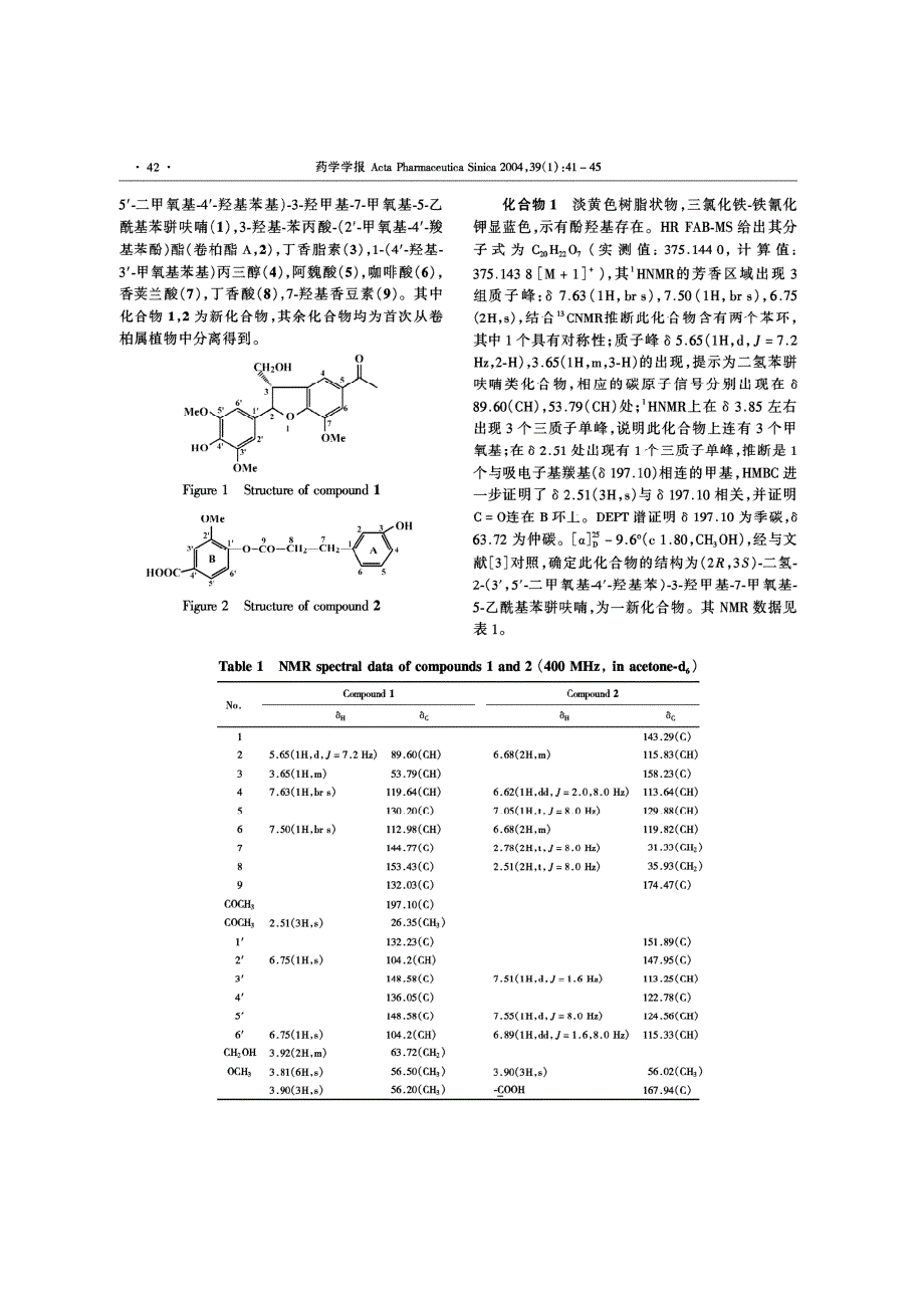 卷柏中化学成分的分离与结构鉴定_第2页